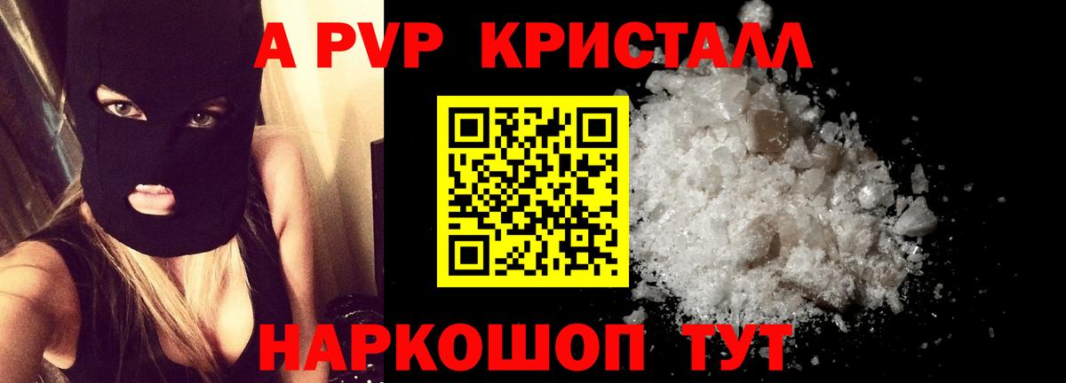 Фролово  Alpha PVP крисы CK  Вход с VPN  Alpha PVP Соль  A-PVP кристаллы 
