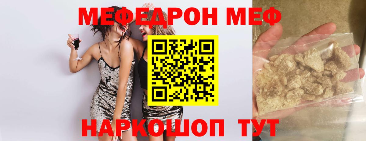 Меф мяу мяу кристаллы Фролово