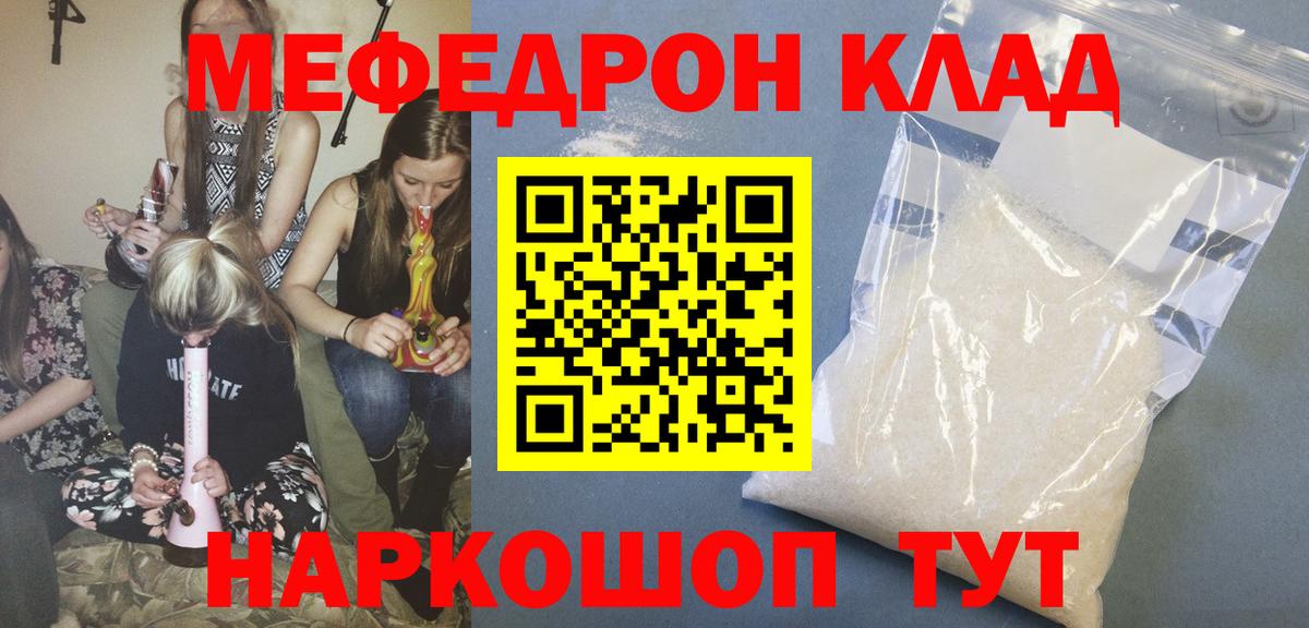 Фролово  МЯУ-МЯУ мука  Меф  Меф VHQ  Вход с VPN 