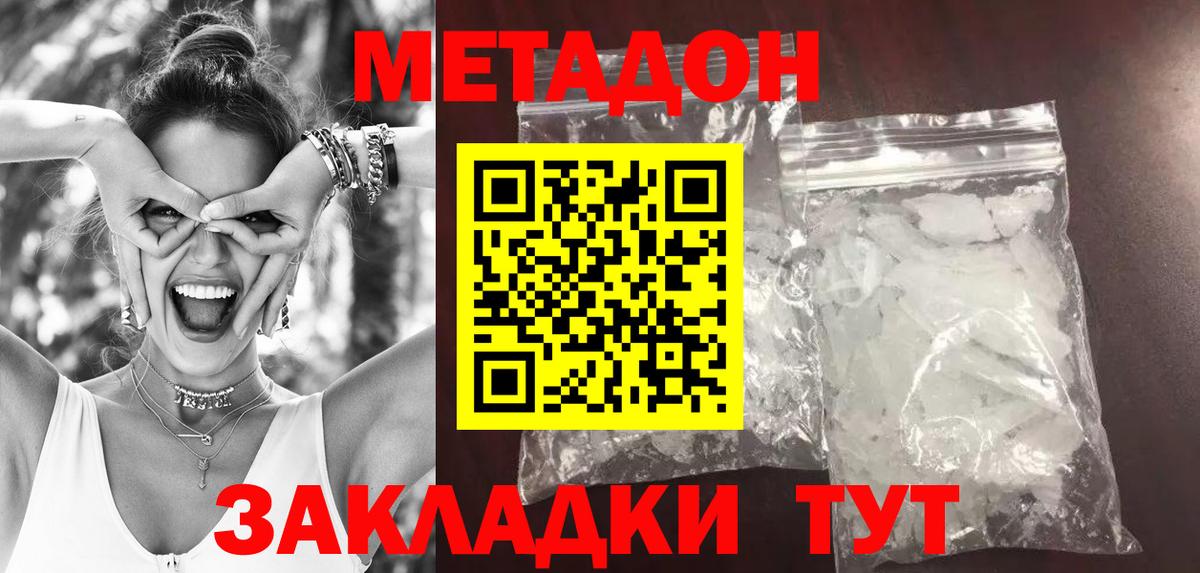 Метадон мёд  Метадон кристалл  Фролово  Вход с VPN 