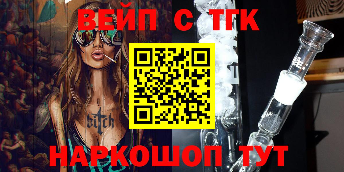 ТГК вейп с тгк  Вход с VPN  Фролово 